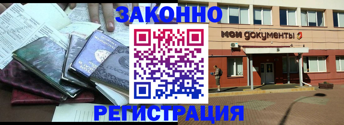 временная прописка в Болотном